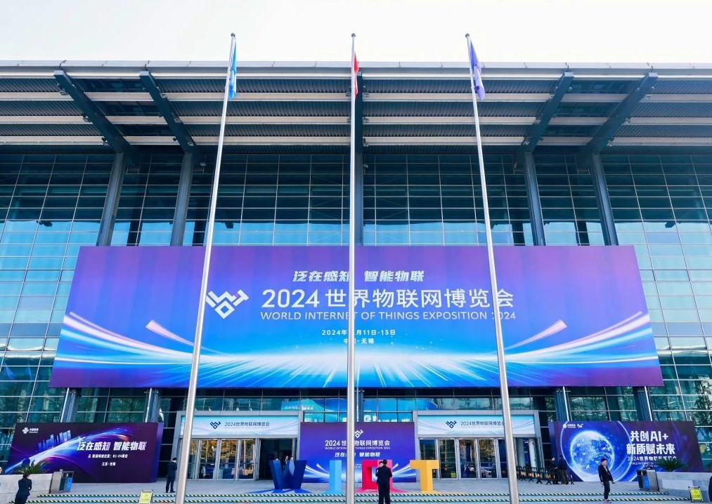 展會回顧丨2024世界物聯網博覽會圓滿落幕！